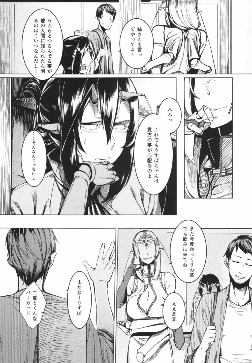 とうろうの斧 Page.7