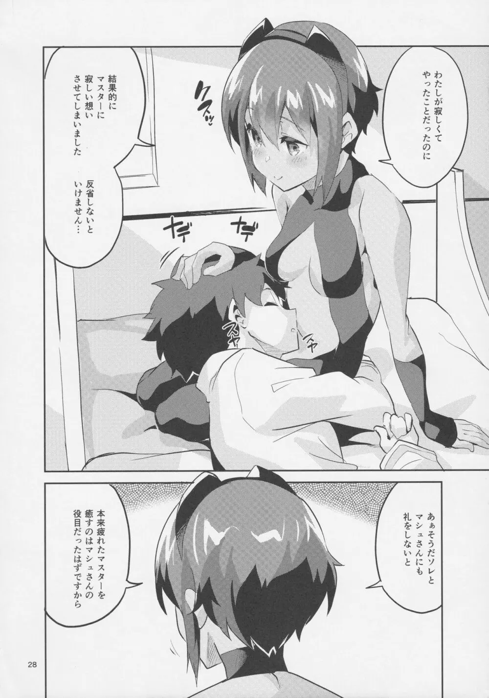 毒のあまいつかいみち Page.28