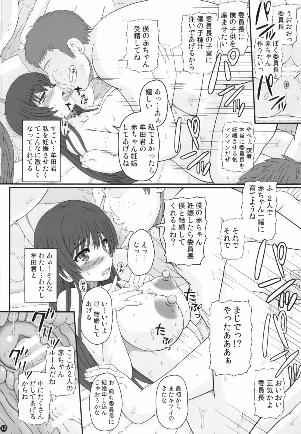 委員長はクラスの妊娠ペット Page.12