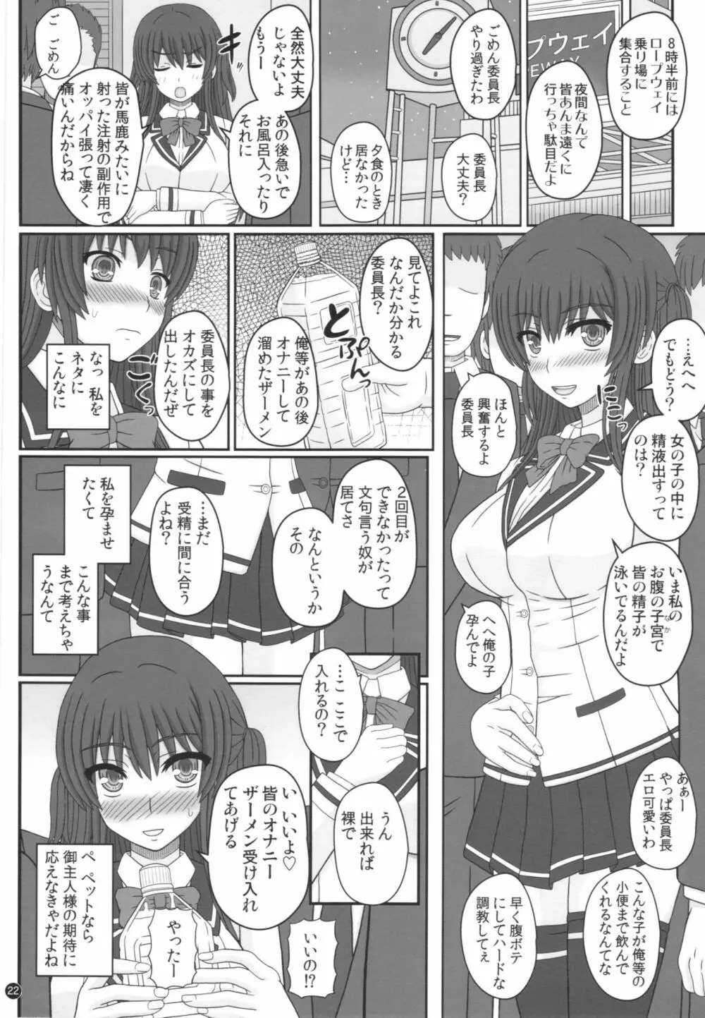 委員長はクラスの妊娠ペット Page.22