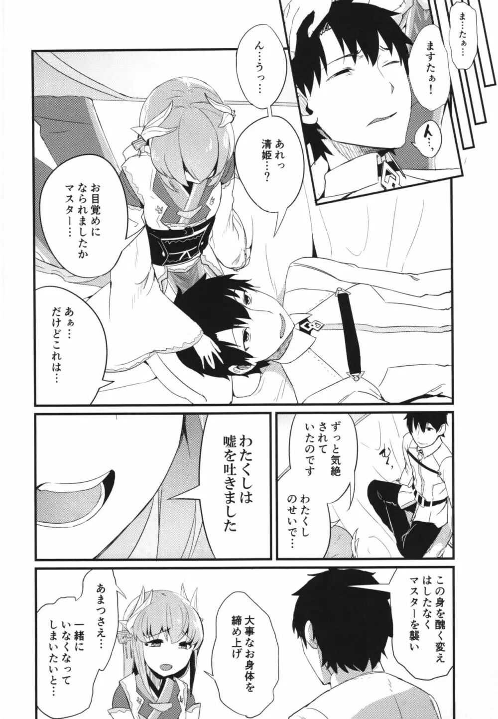 恋い痴れてうわばみ！ Page.20