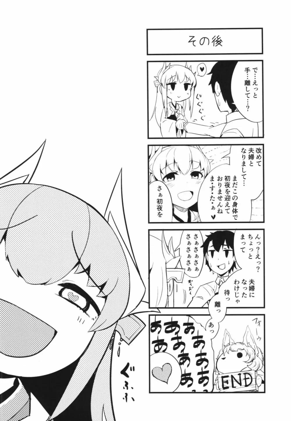 恋い痴れてうわばみ！ Page.24