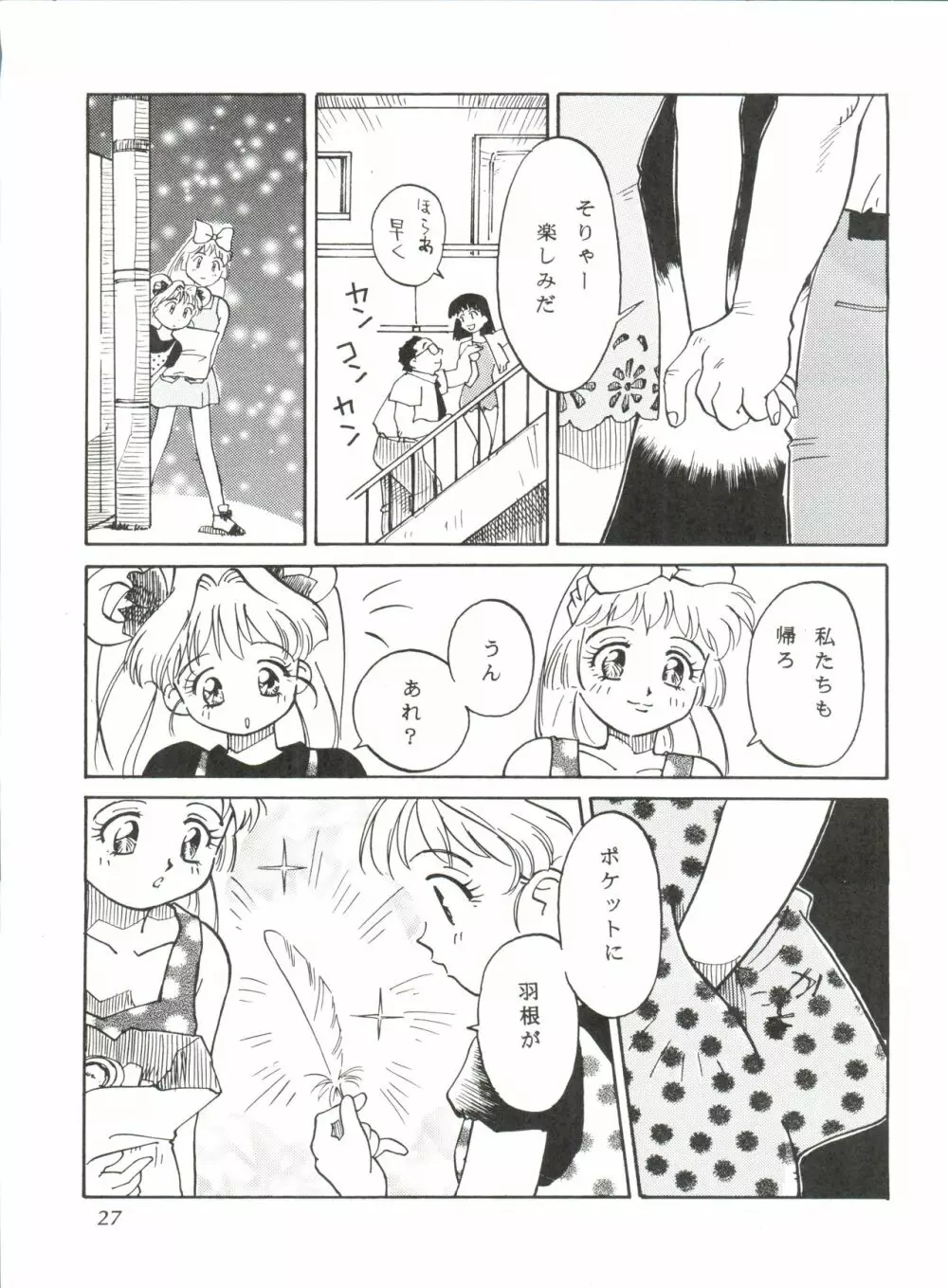 ぱぱりならひらひ Page.26