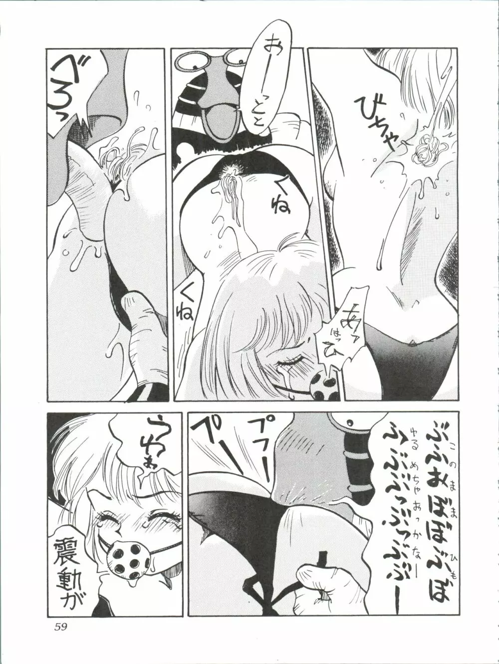 ぱぱりならひらひ Page.58