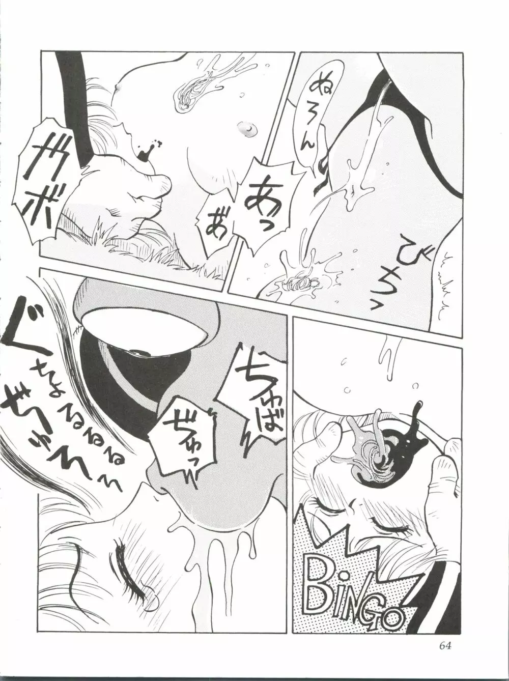 ぱぱりならひらひ Page.63