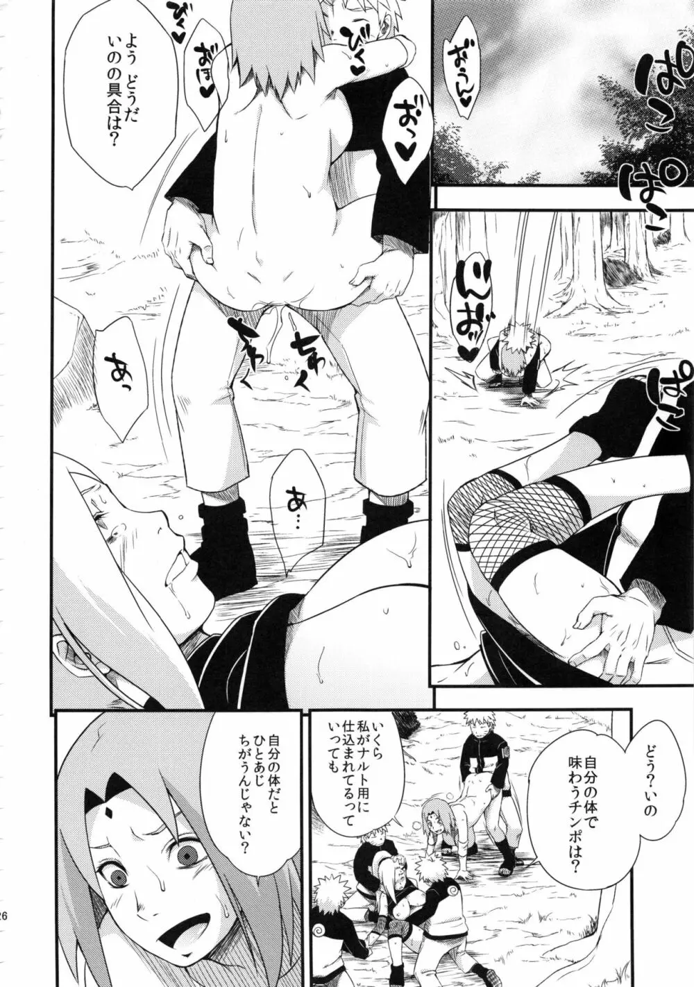 牡丹と桜 Page.25