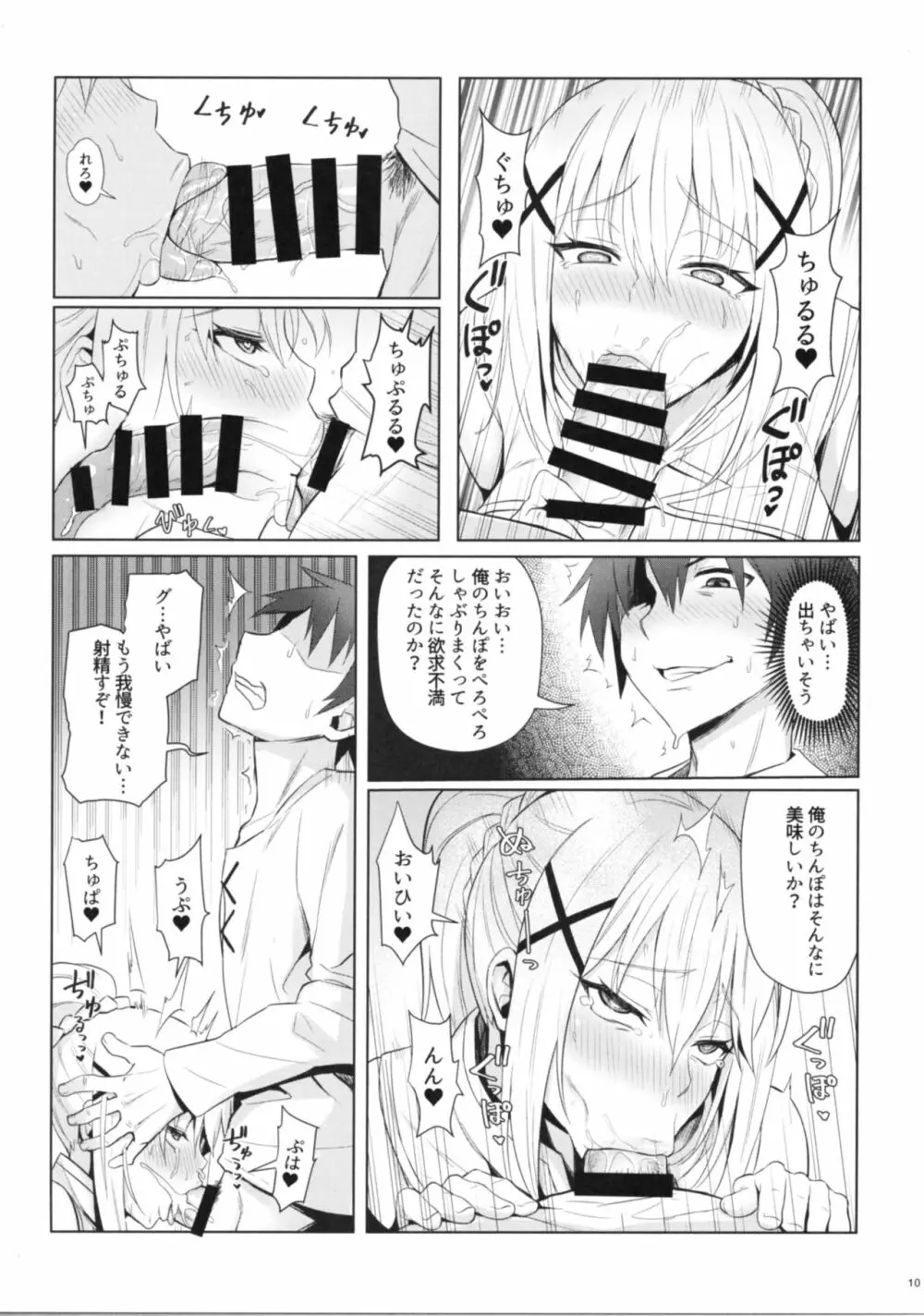 この堕落した女騎士に祝福を! Page.12