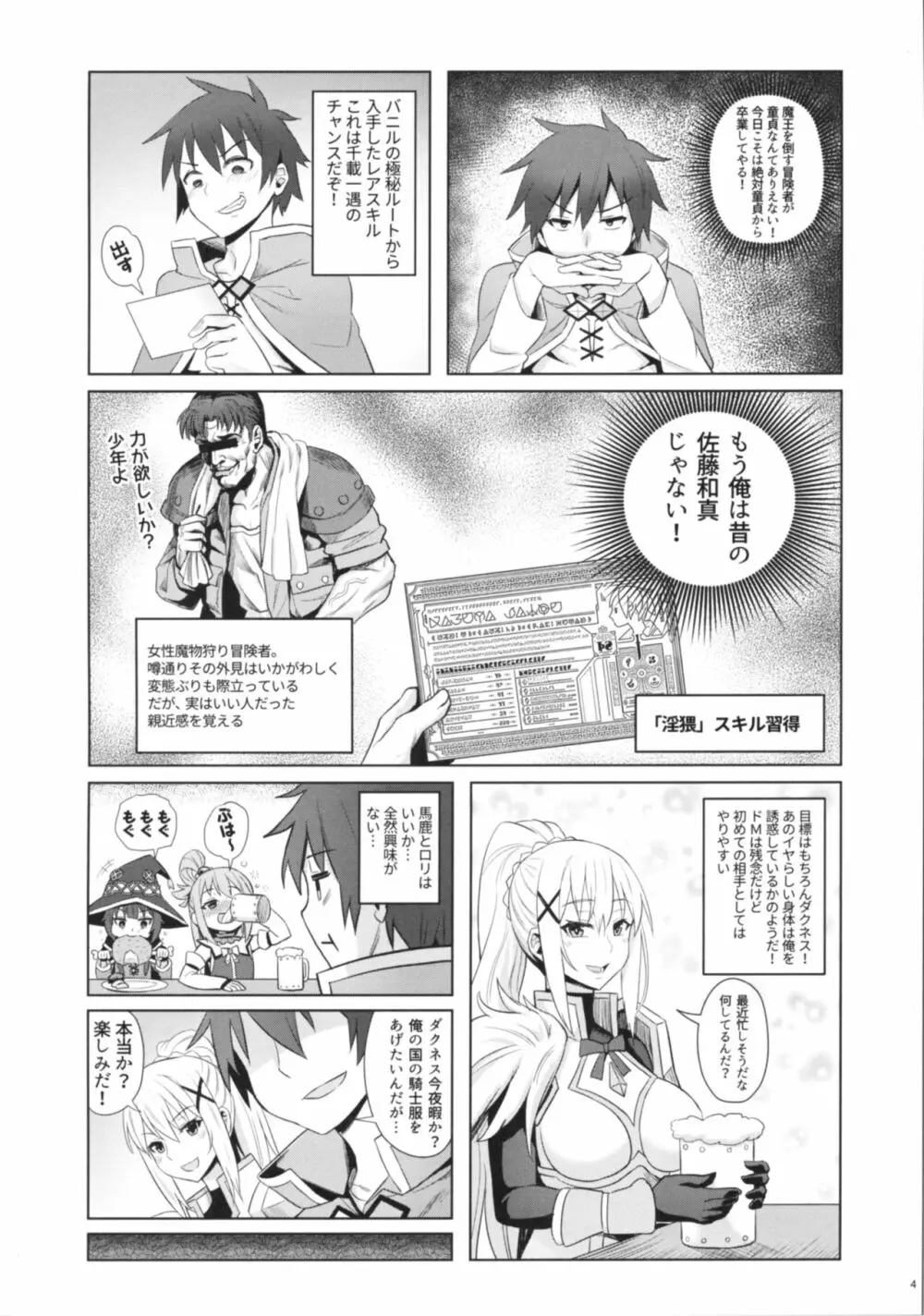 この堕落した女騎士に祝福を! Page.6