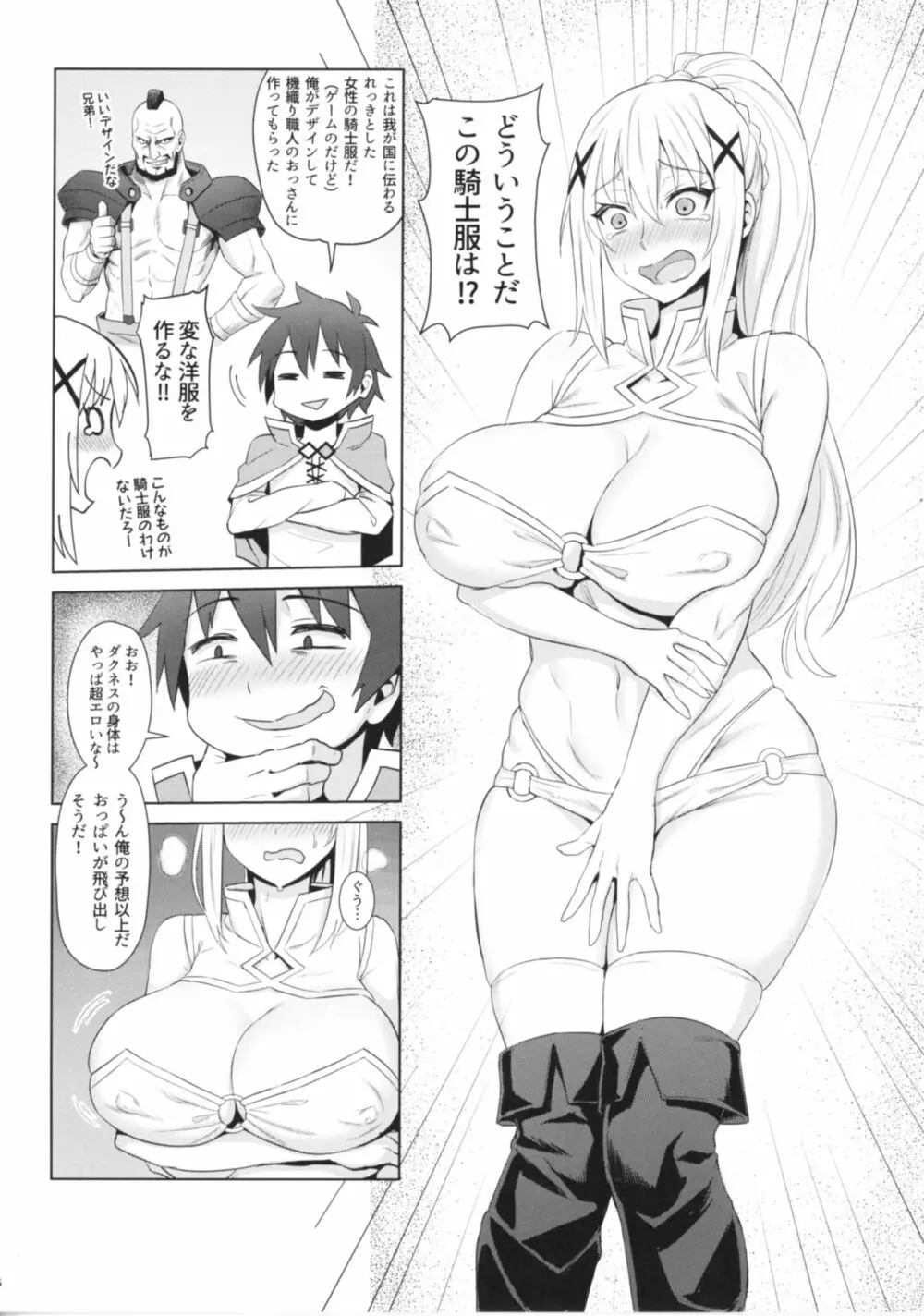 この堕落した女騎士に祝福を! Page.7