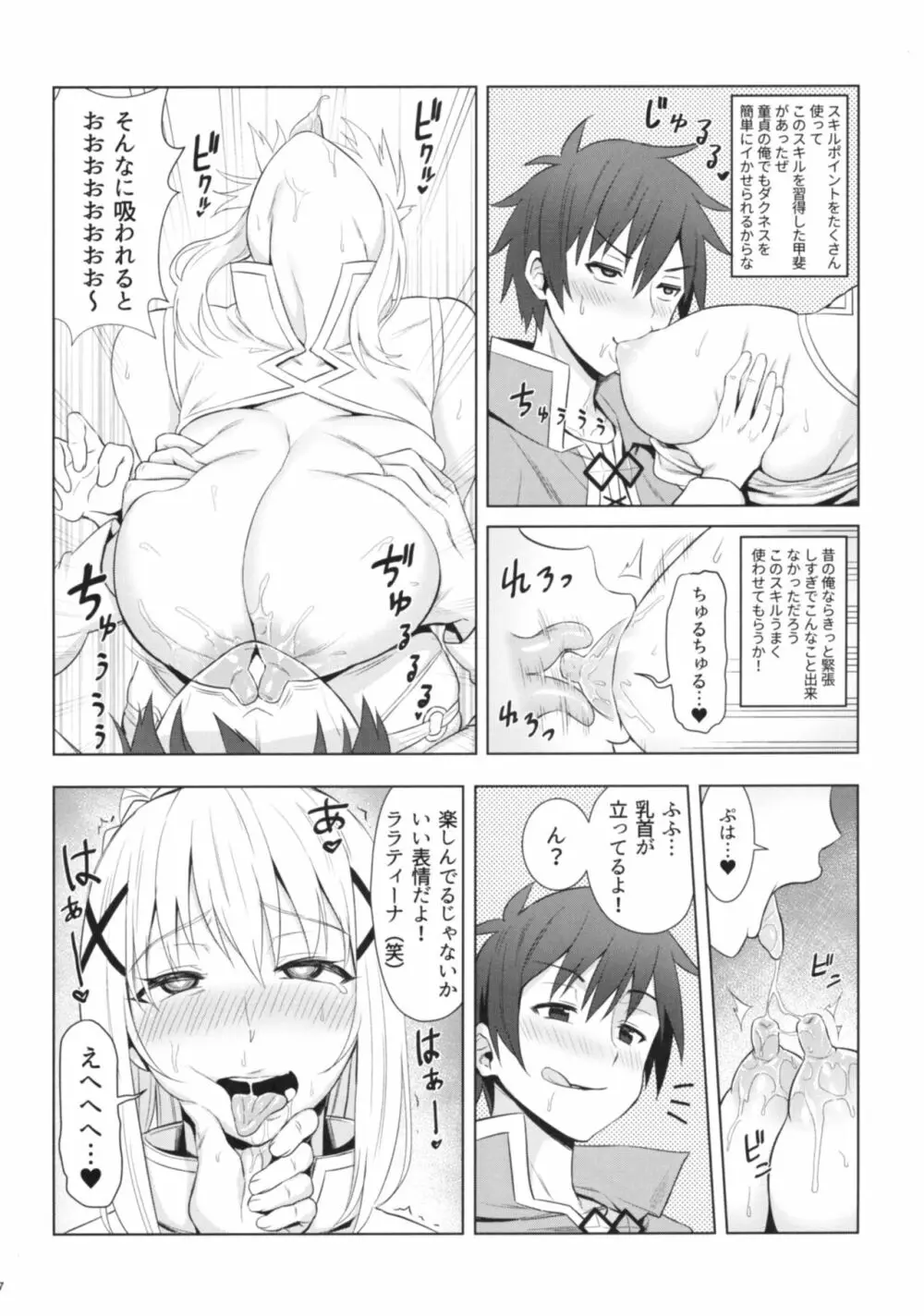 この堕落した女騎士に祝福を! Page.9