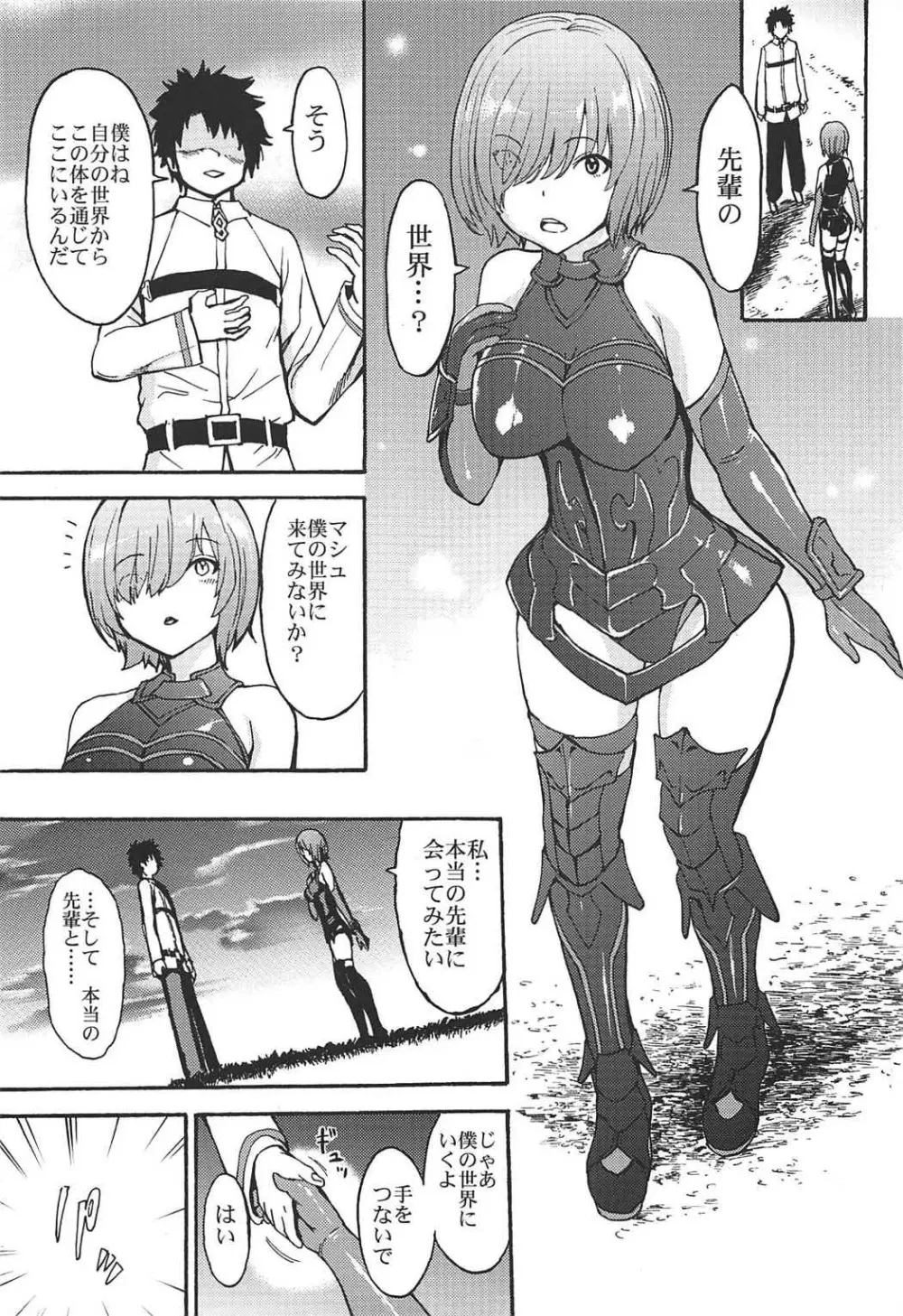 VR調教凌辱マシュ Page.2