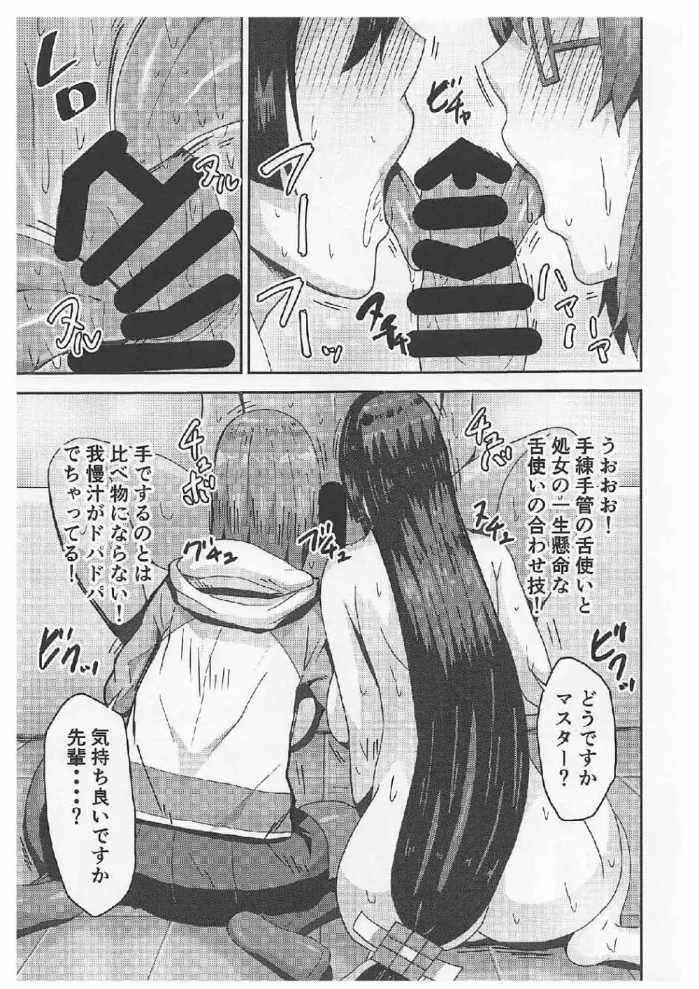 頼光ママとマシュとドスケベする本! Page.14