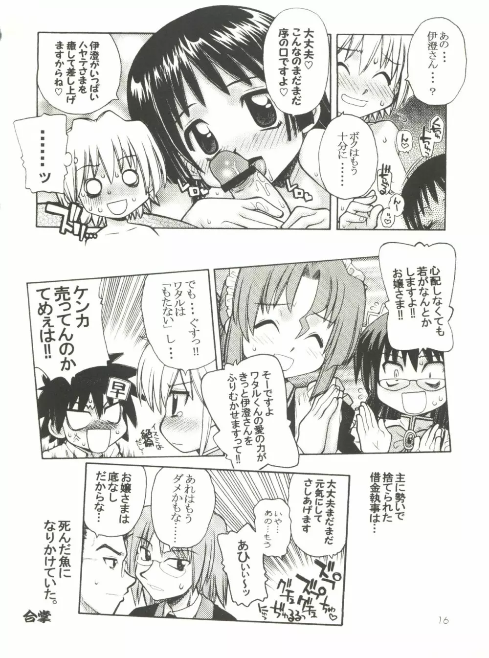 ハヤっテじゃんぼ! Page.15