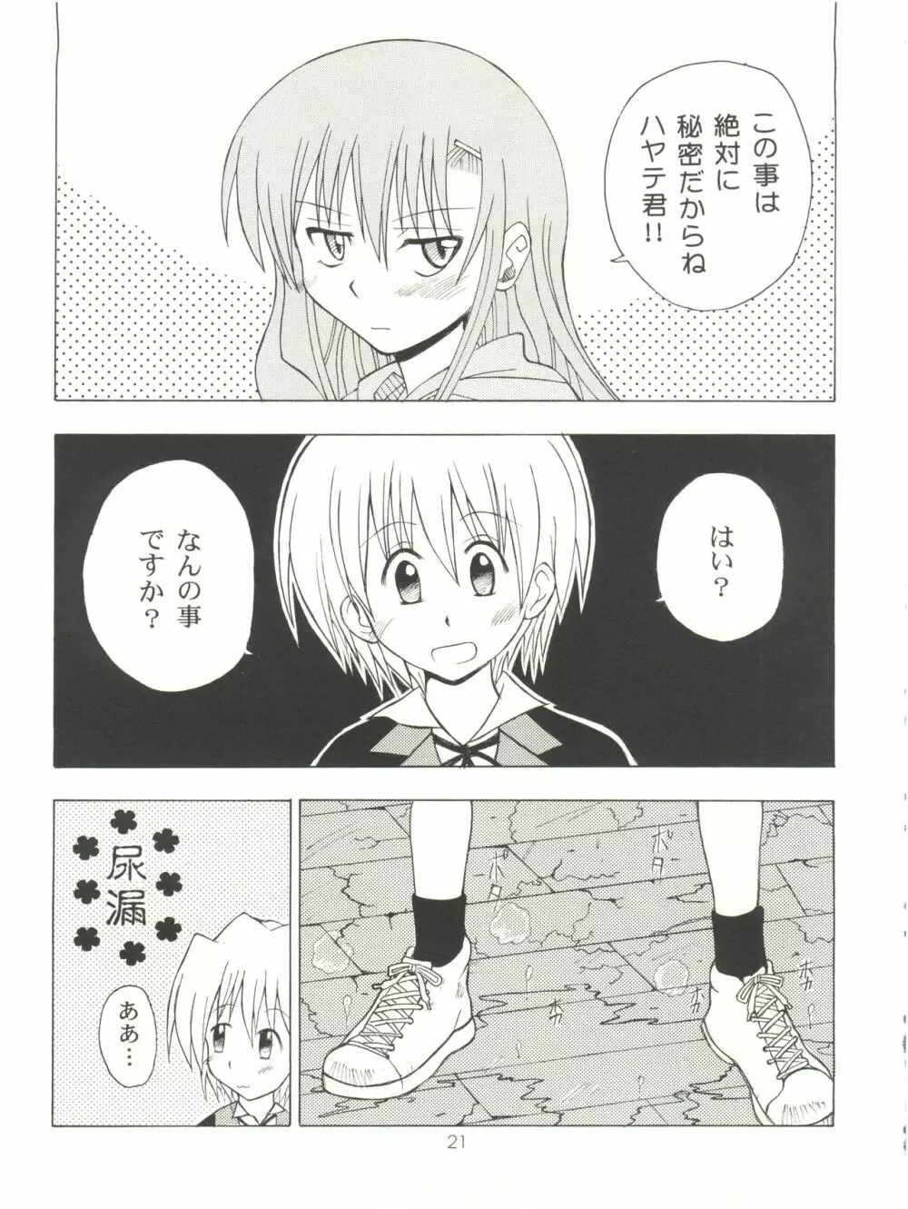 ハヤっテじゃんぼ! Page.20