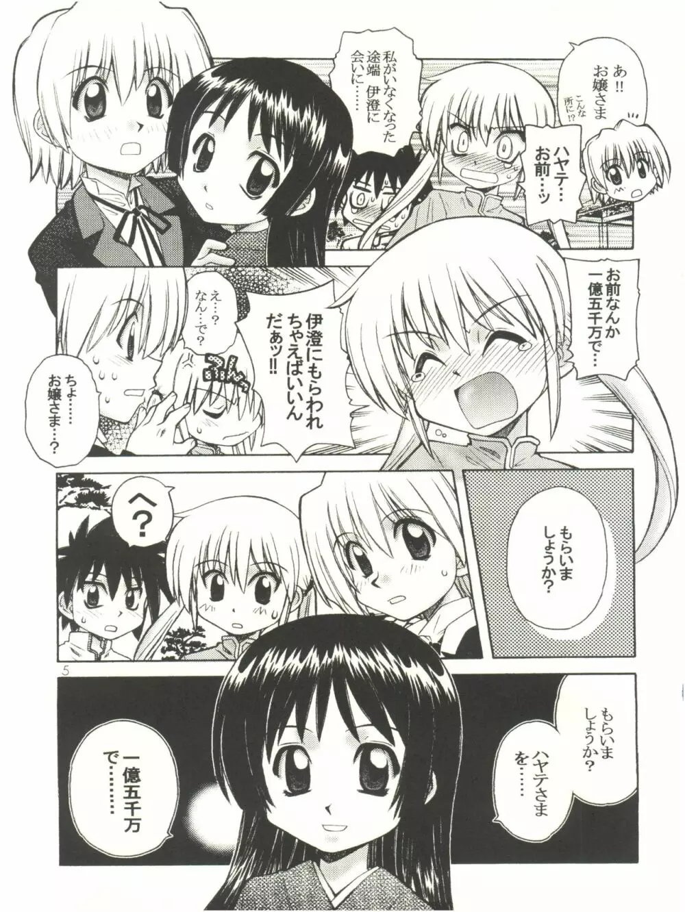 ハヤっテじゃんぼ! Page.4