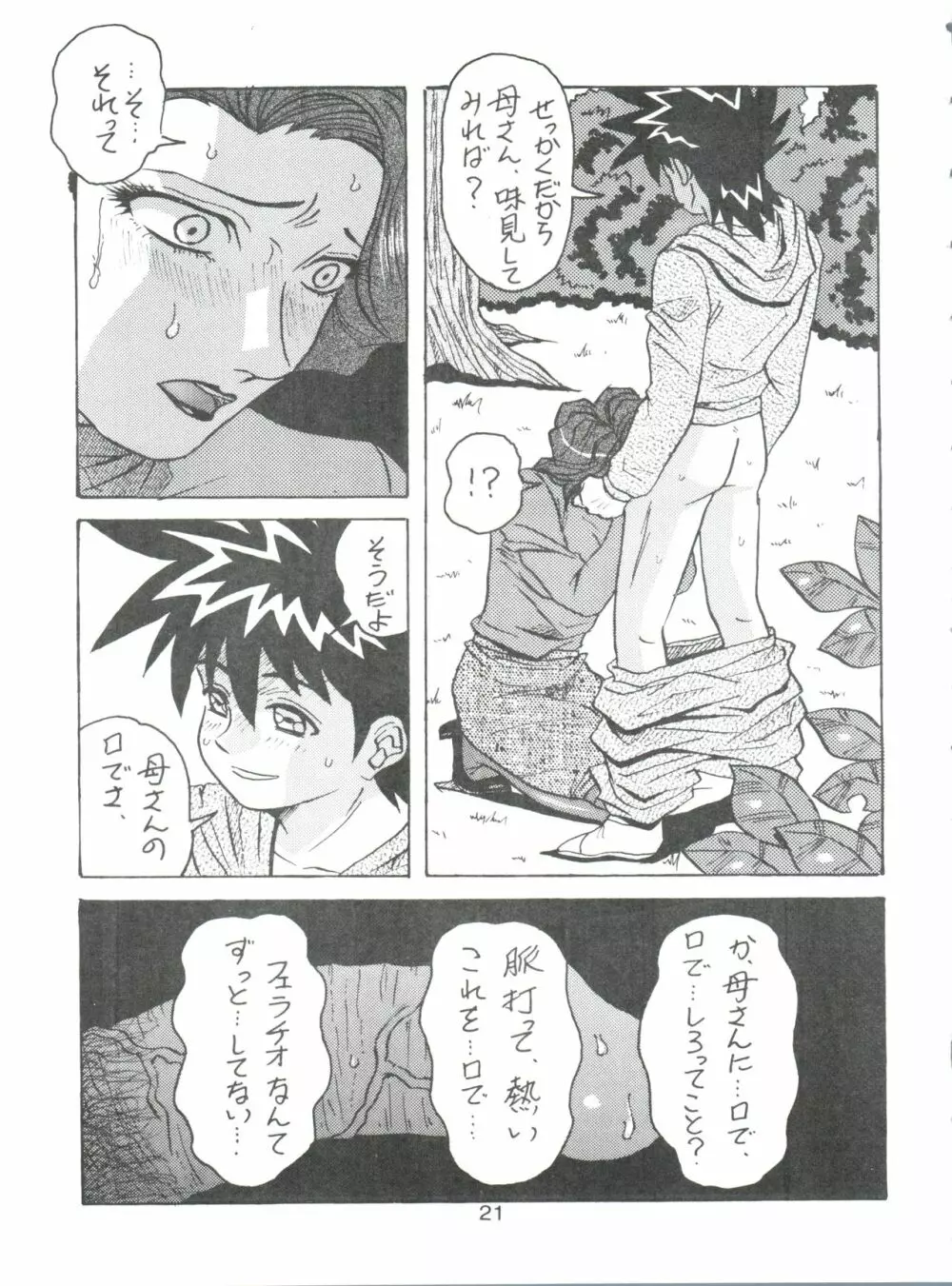 D. Q. BOMB Vol. 16 Page.20