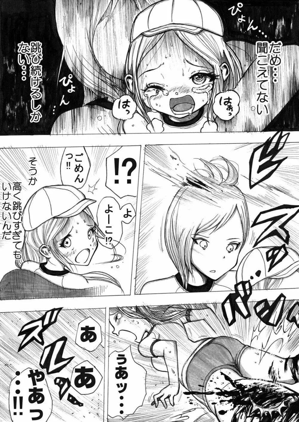 スク水戦士リョナ漫画 Page.103