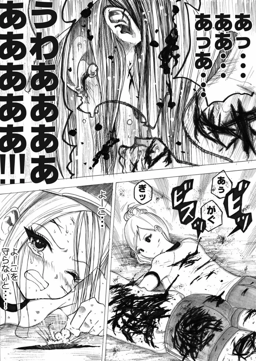 スク水戦士リョナ漫画 Page.106