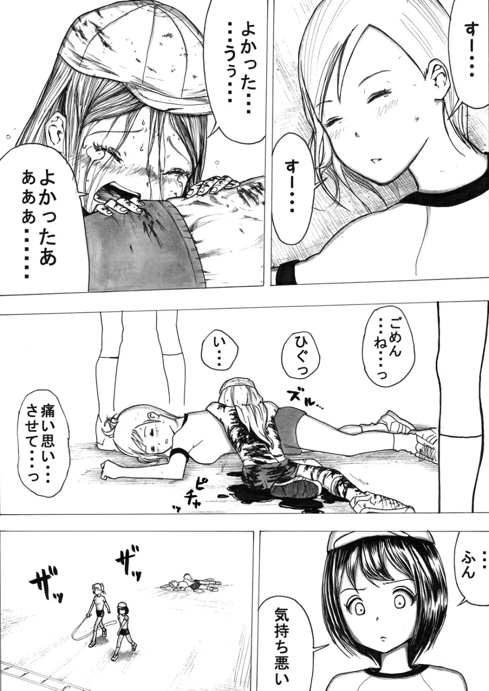 スク水戦士リョナ漫画 Page.113