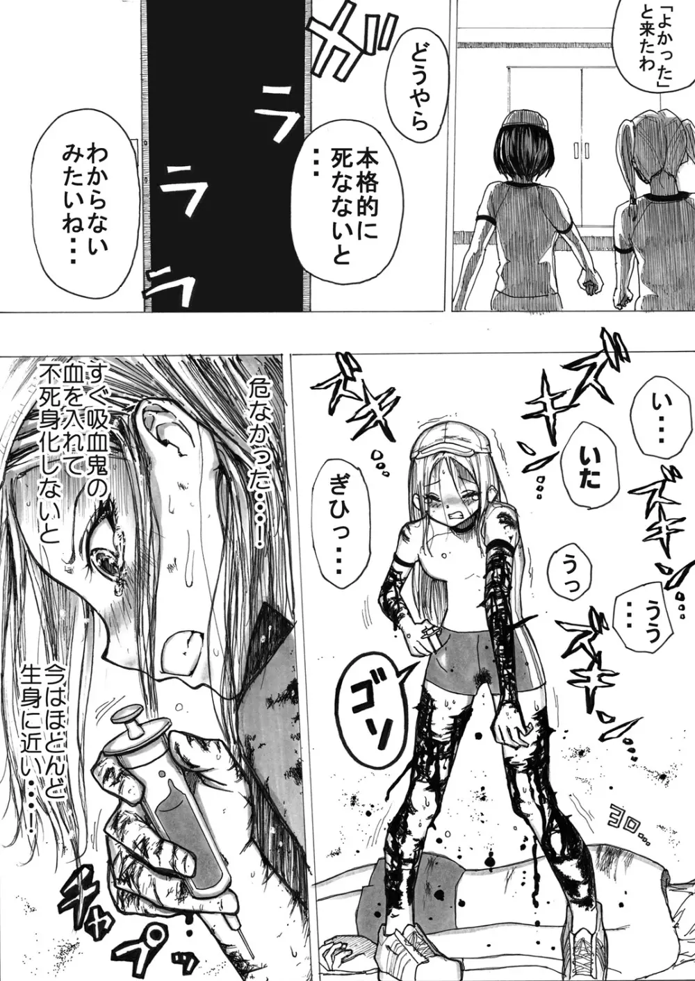 スク水戦士リョナ漫画 Page.114