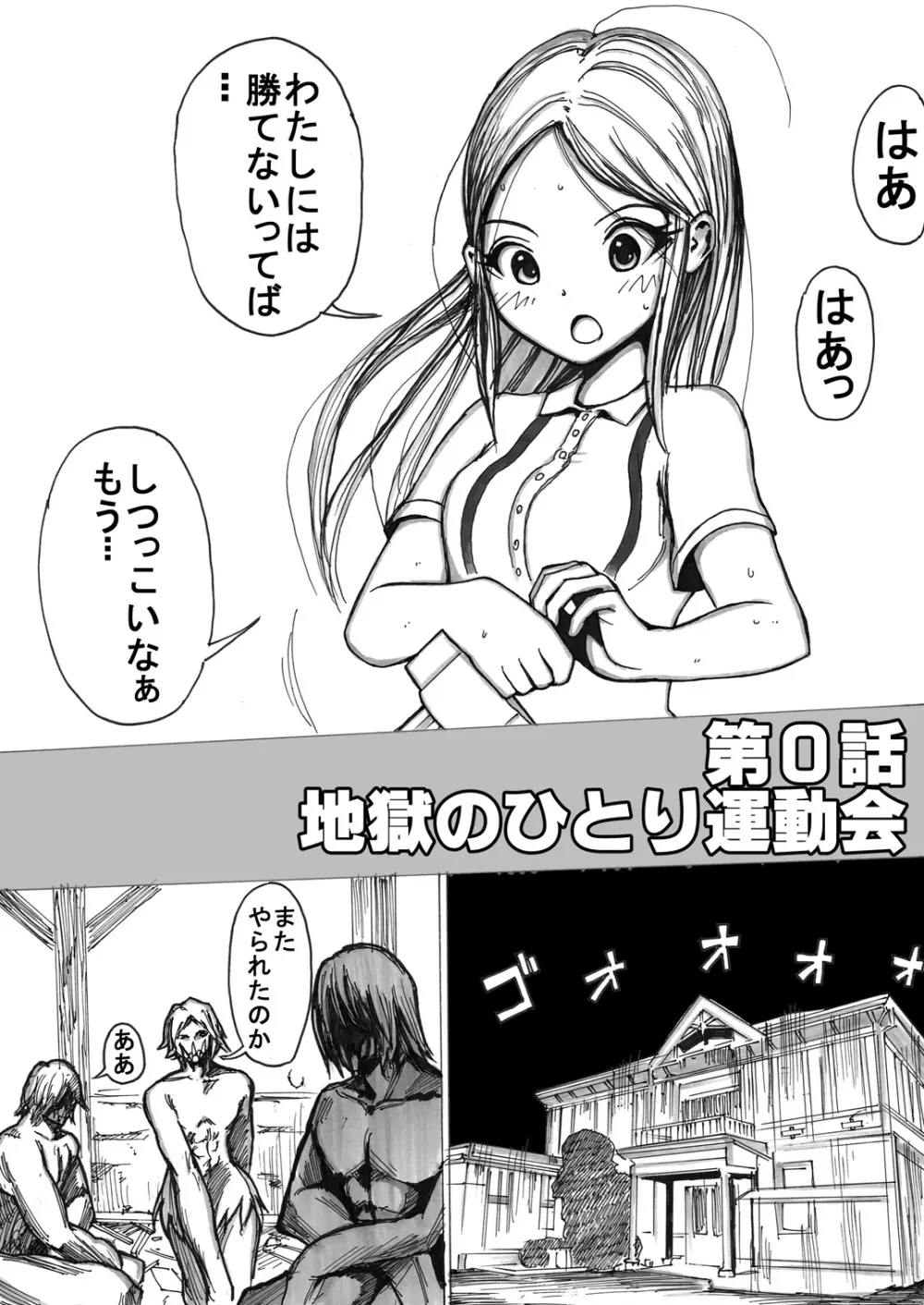 スク水戦士リョナ漫画 Page.88