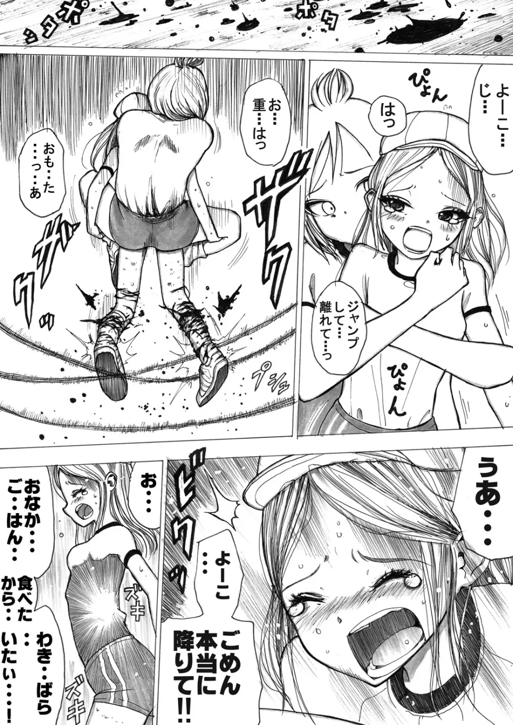 スク水戦士リョナ漫画 Page.98