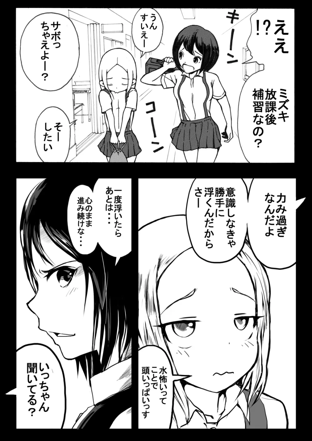 スク水戦士リョナ漫画 2巻 Page.2