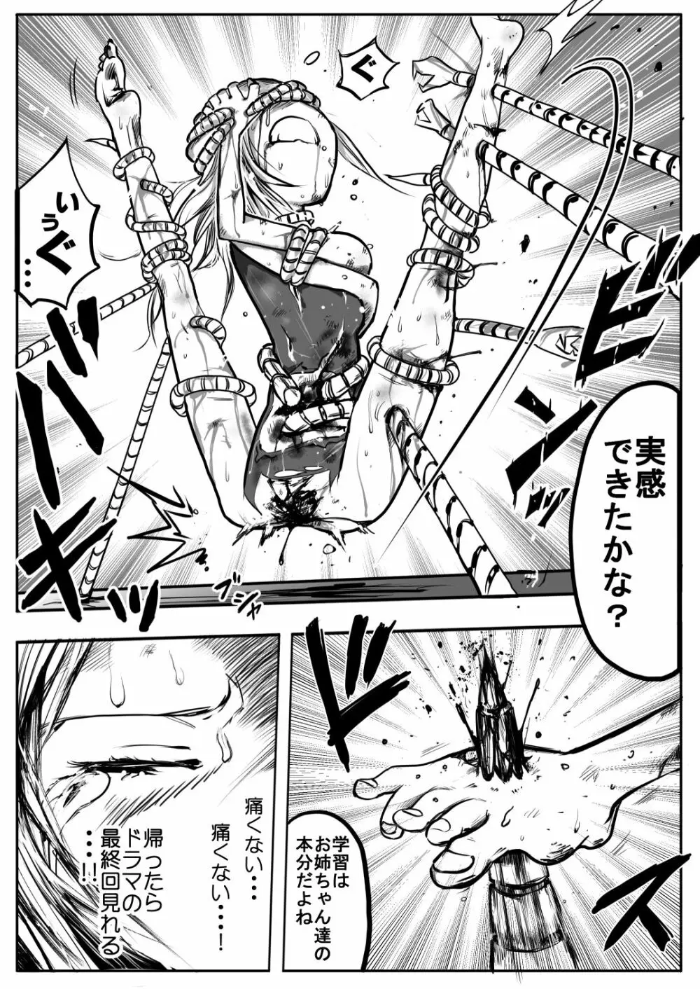 スク水戦士リョナ漫画 2巻 Page.20