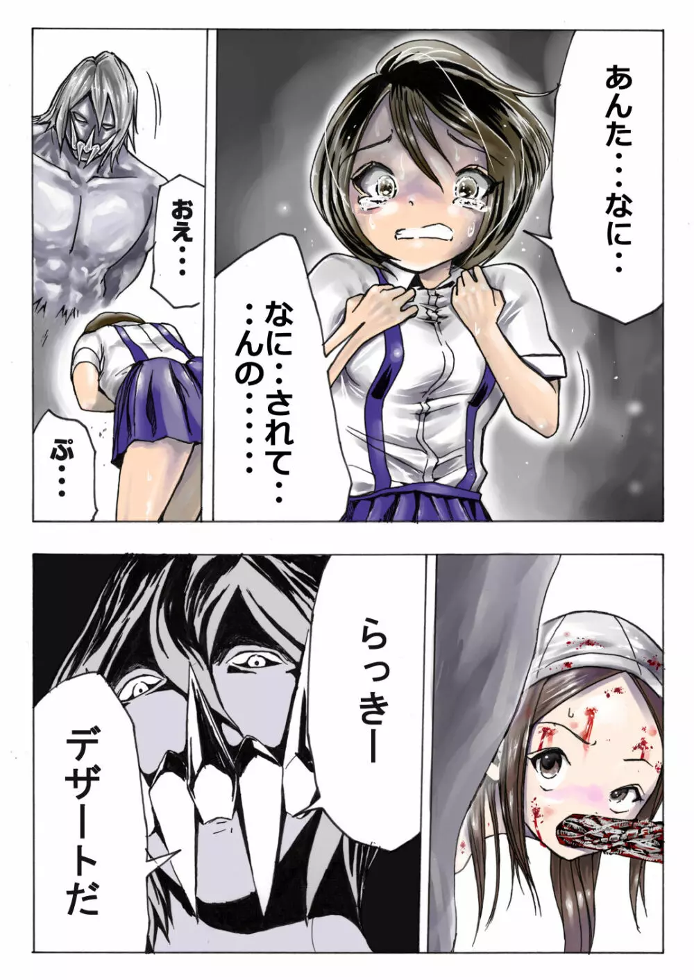 スク水戦士リョナ漫画 2巻 Page.60