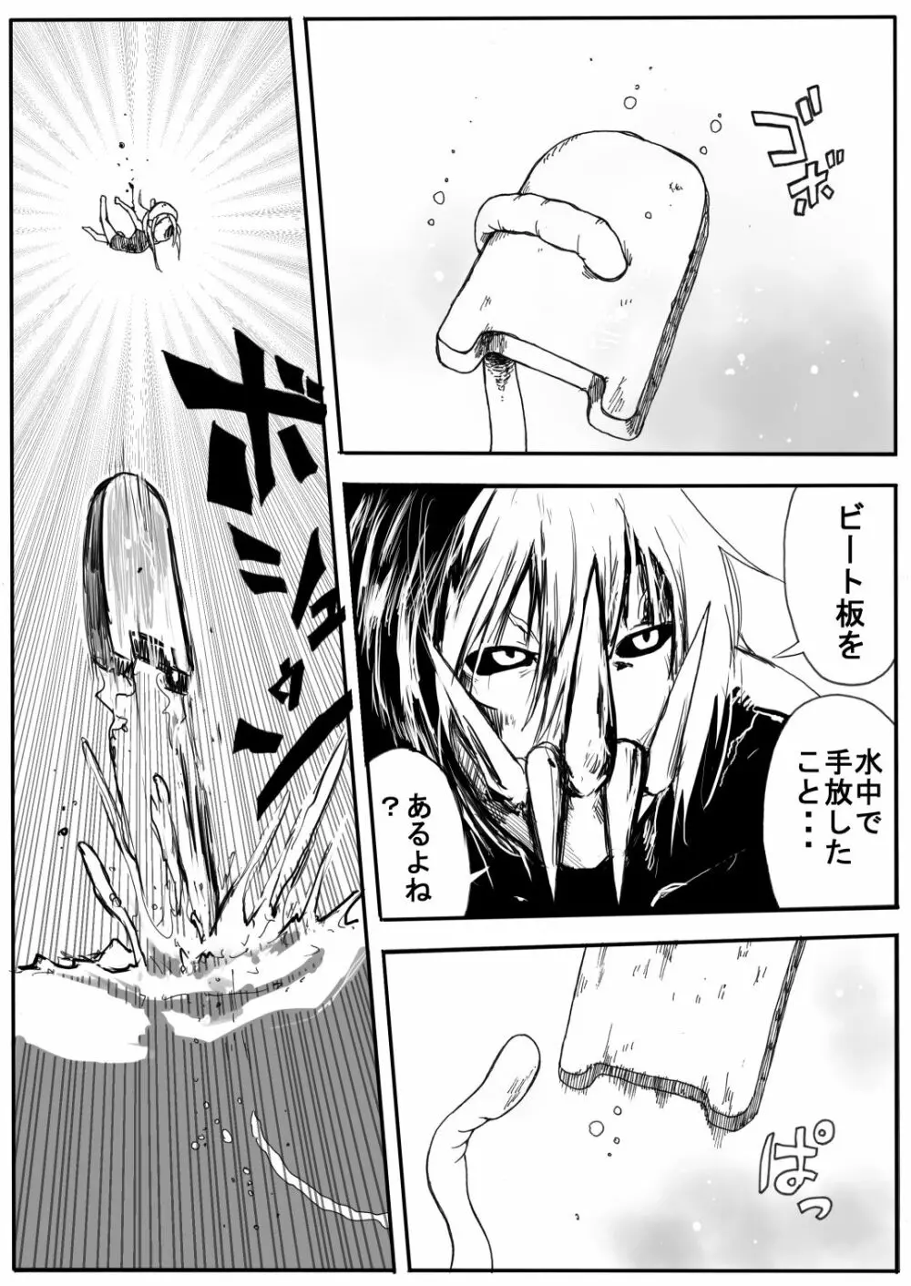 スク水戦士リョナ漫画 2巻 Page.81