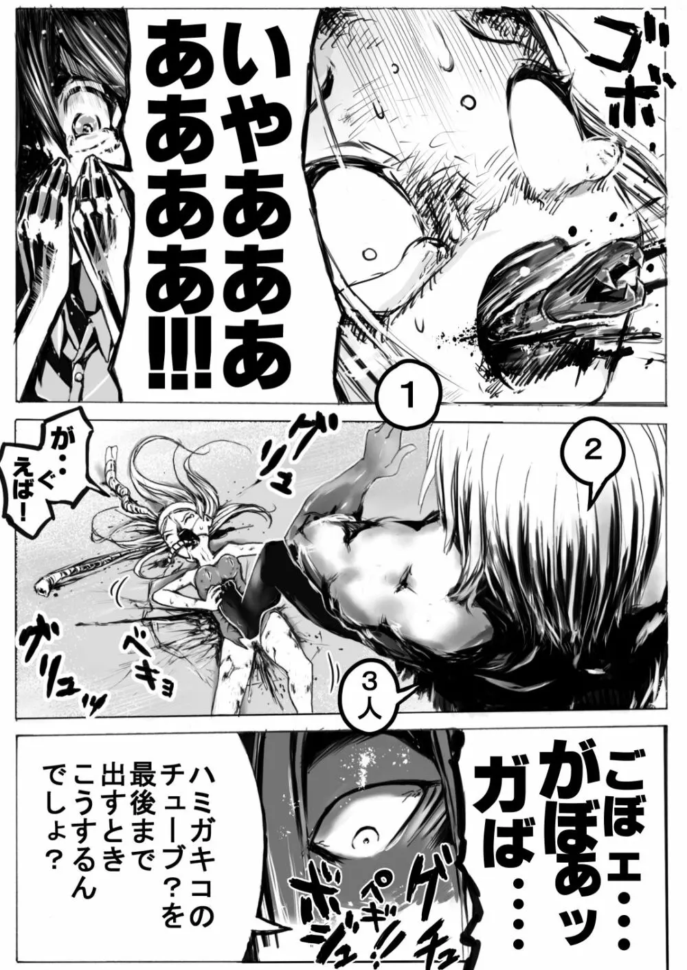 スク水戦士リョナ漫画 2巻 Page.95