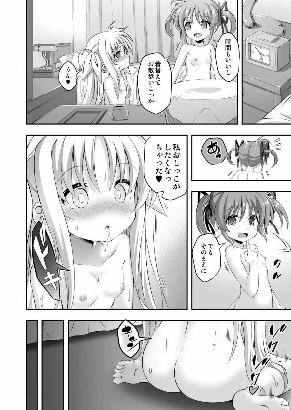 ろり&ふた Vol.9 Page.11