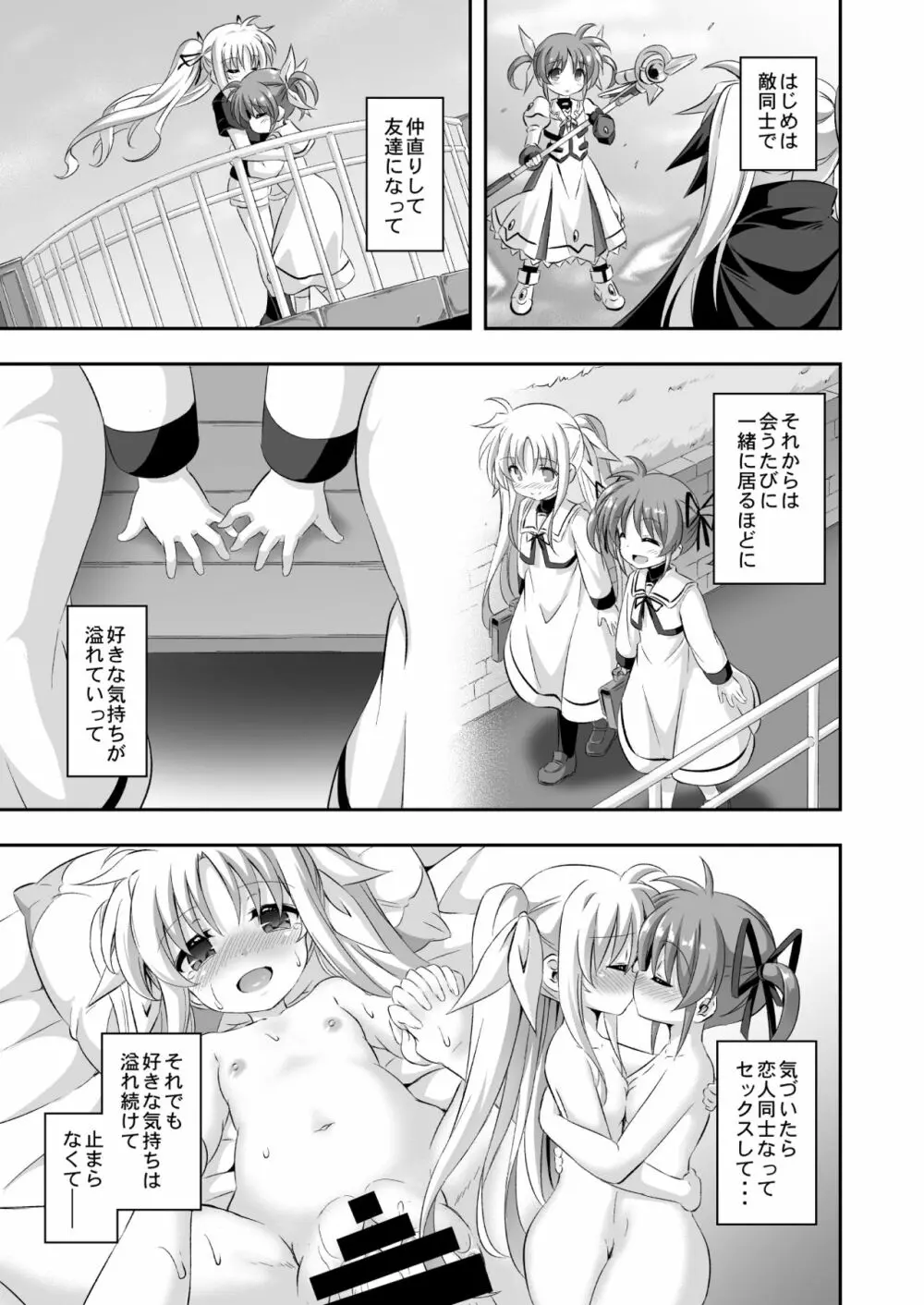 ろり&ふた Vol.9 Page.12