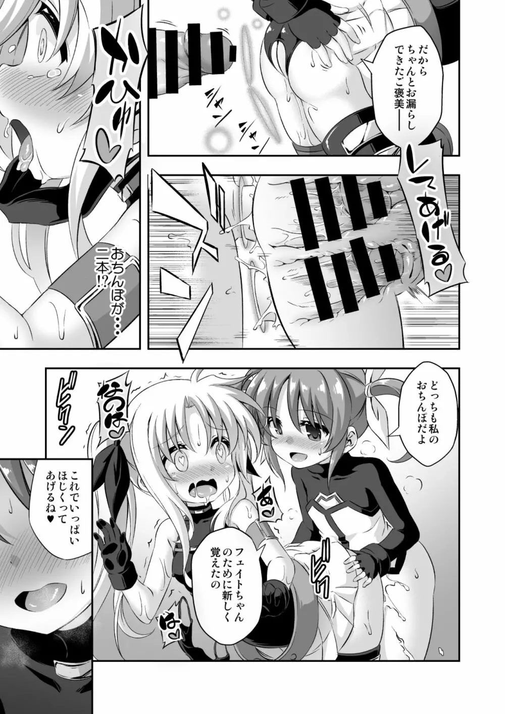 ろり&ふた Vol.9 Page.22