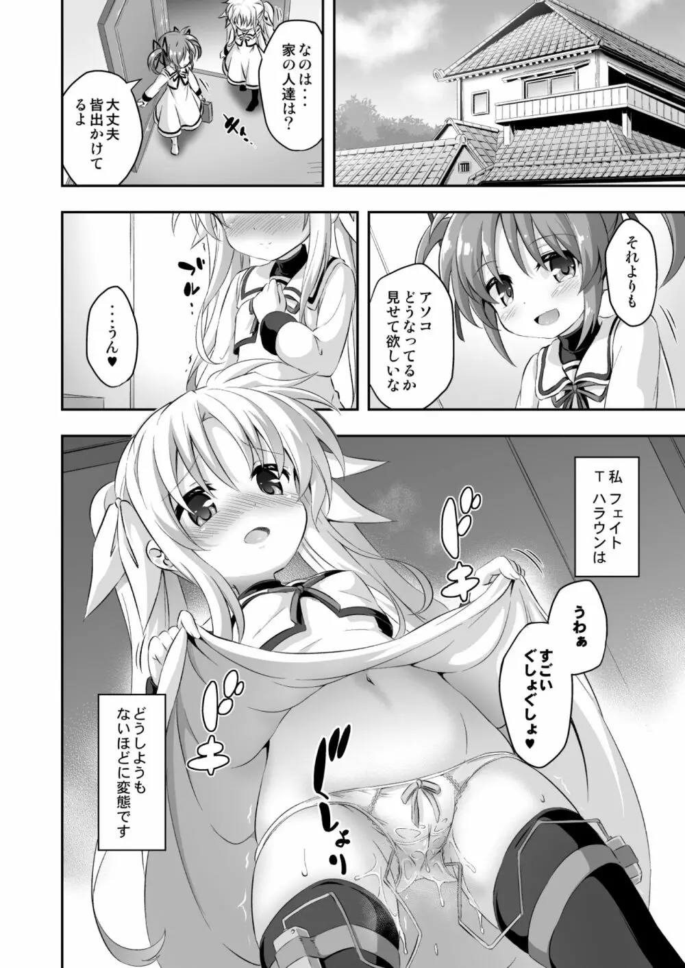 ろり&ふた Vol.9 Page.3