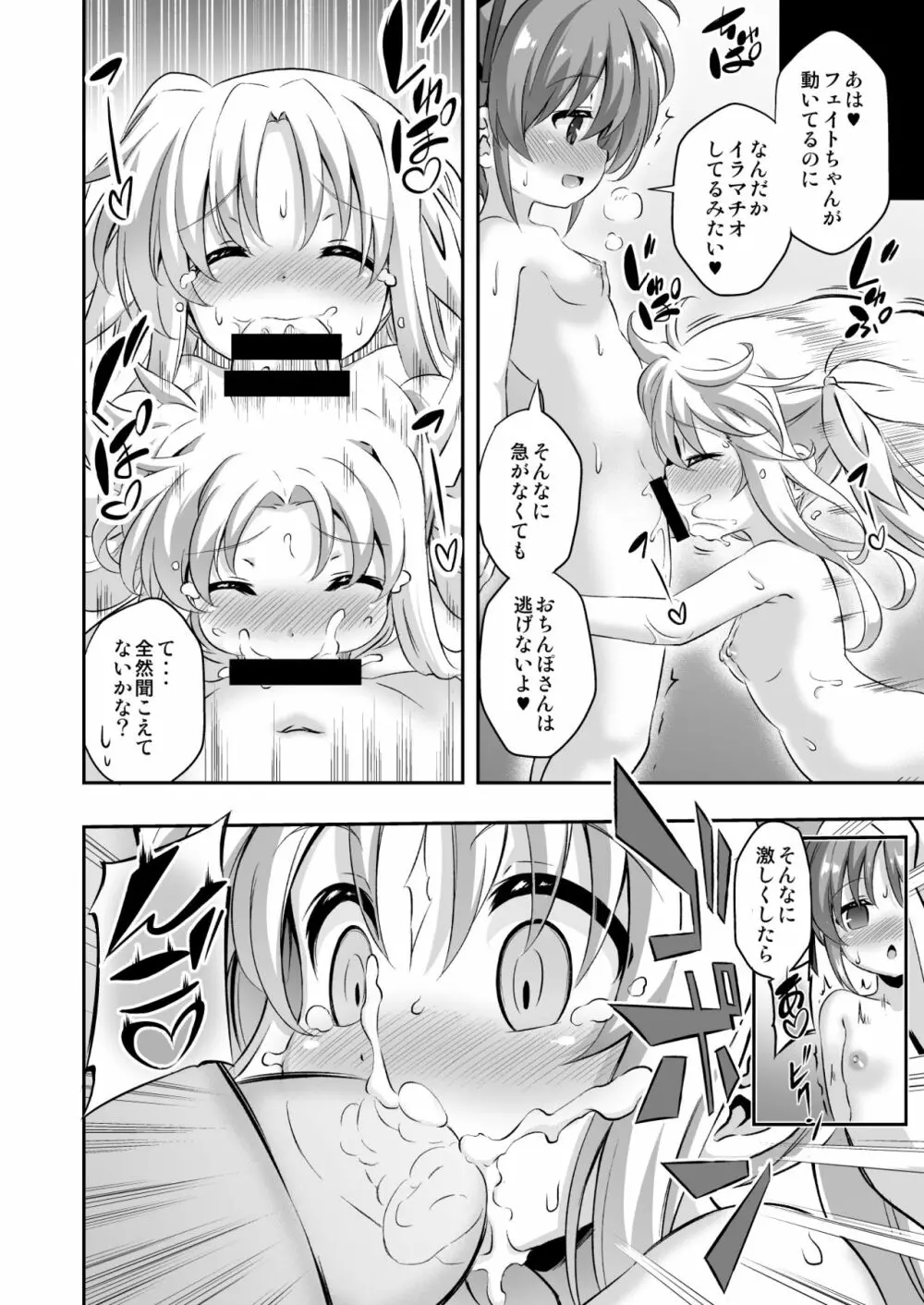 ろり&ふた Vol.9 Page.9