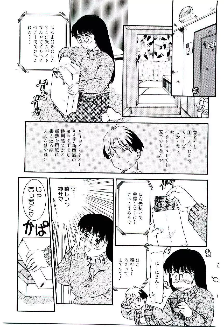 おぢさん誘惑講座 　~Uncle Tom's Cabin~ Page.124