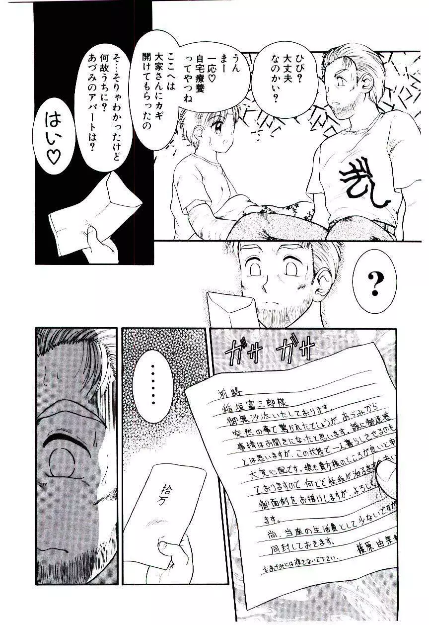 おぢさん誘惑講座 　~Uncle Tom's Cabin~ Page.13