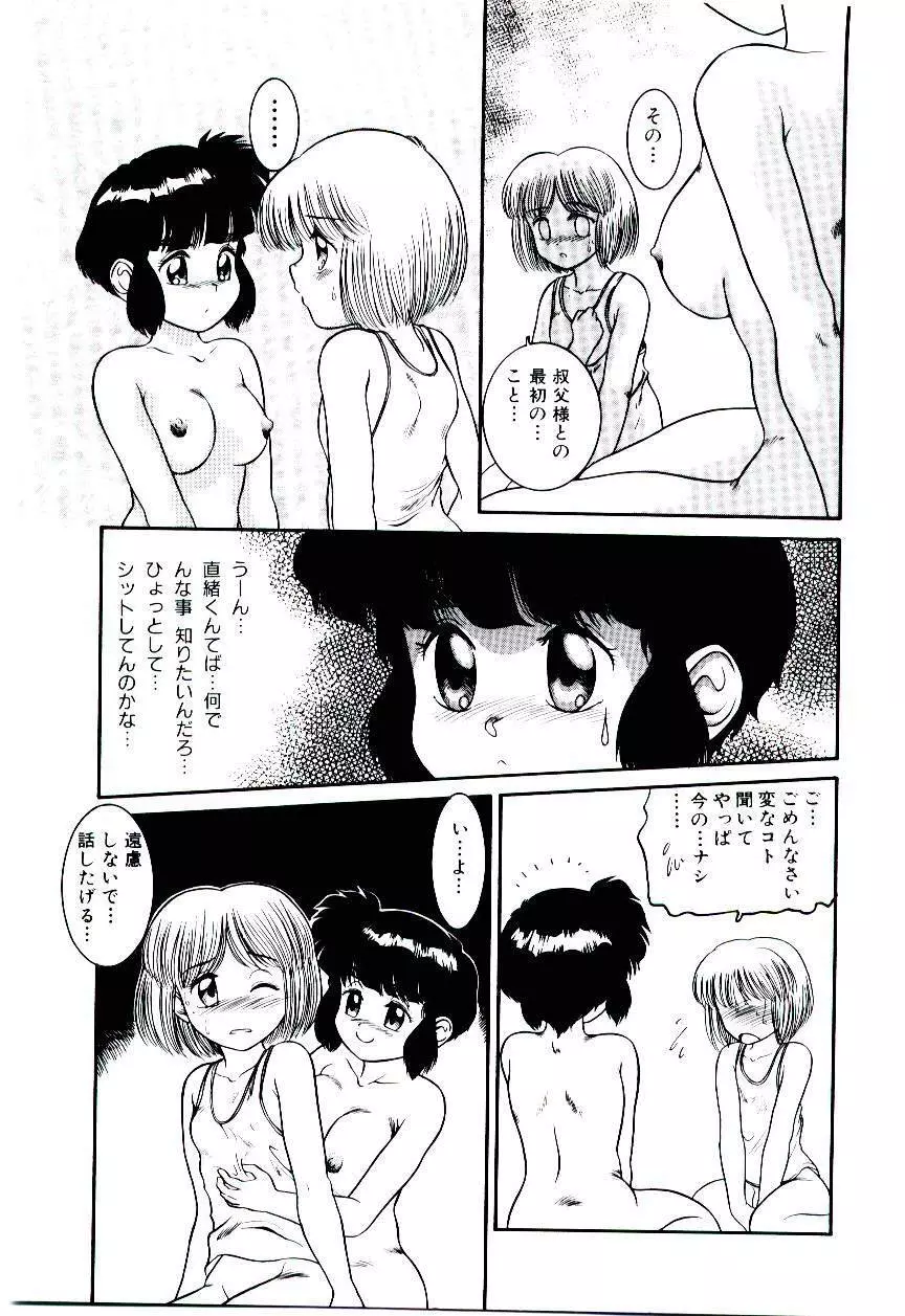 おぢさん誘惑講座 　~Uncle Tom's Cabin~ Page.144