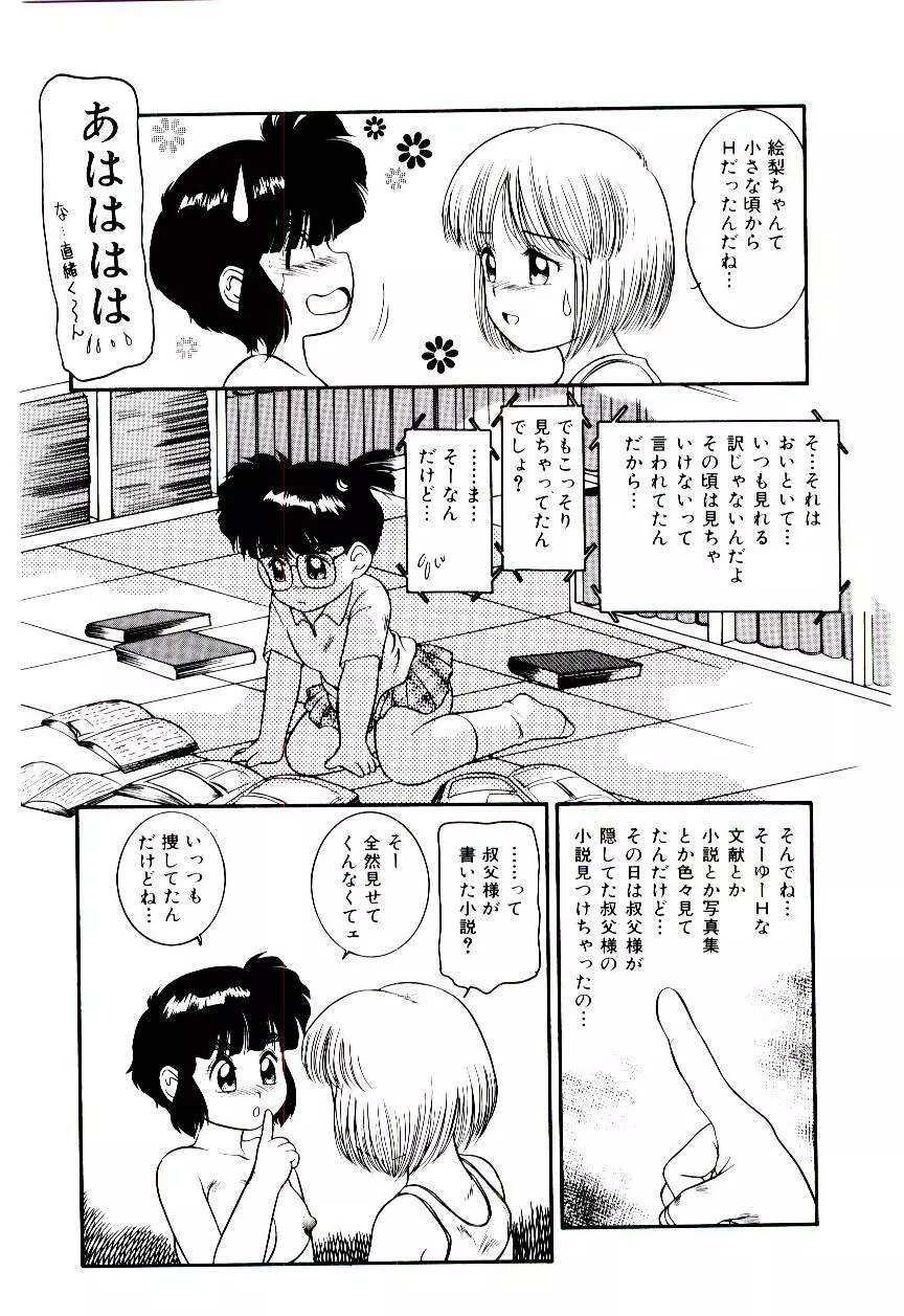 おぢさん誘惑講座 　~Uncle Tom's Cabin~ Page.147