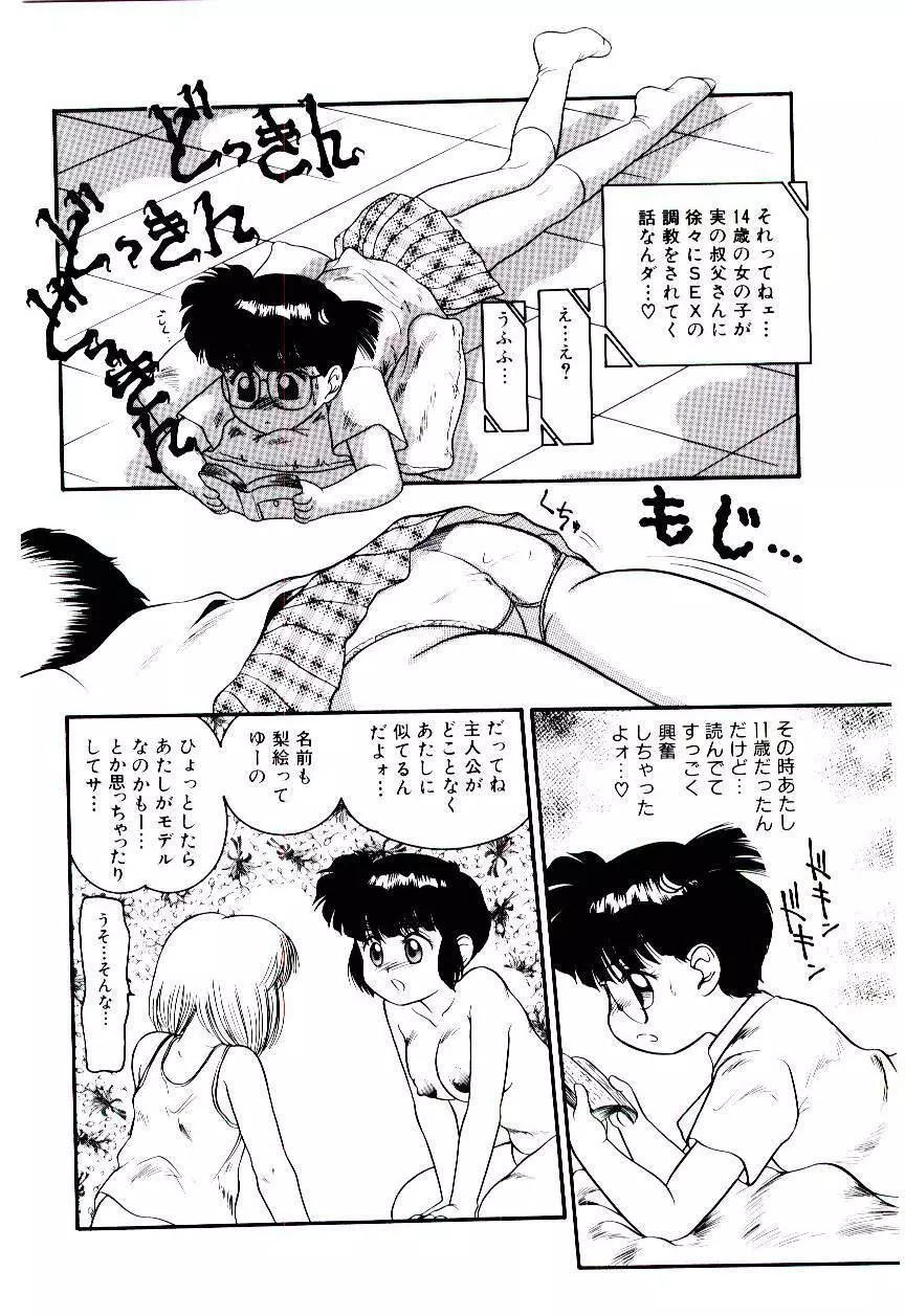 おぢさん誘惑講座 　~Uncle Tom's Cabin~ Page.149