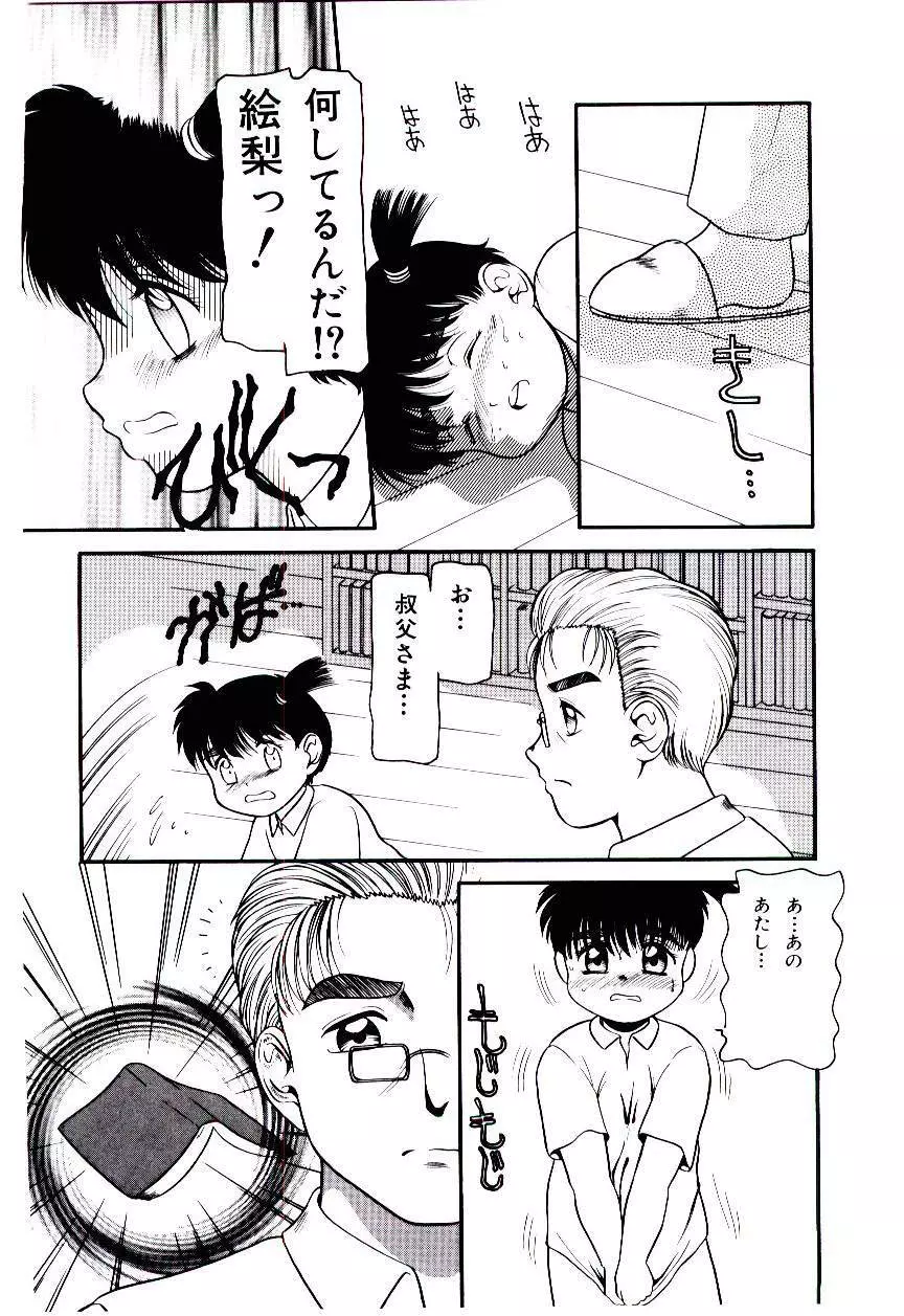 おぢさん誘惑講座 　~Uncle Tom's Cabin~ Page.155