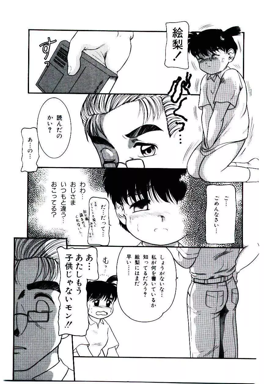 おぢさん誘惑講座 　~Uncle Tom's Cabin~ Page.156