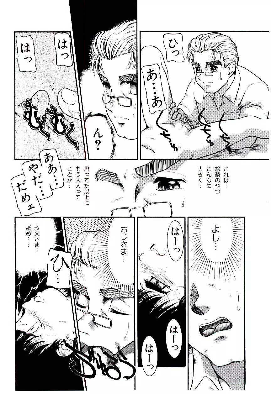 おぢさん誘惑講座 　~Uncle Tom's Cabin~ Page.171