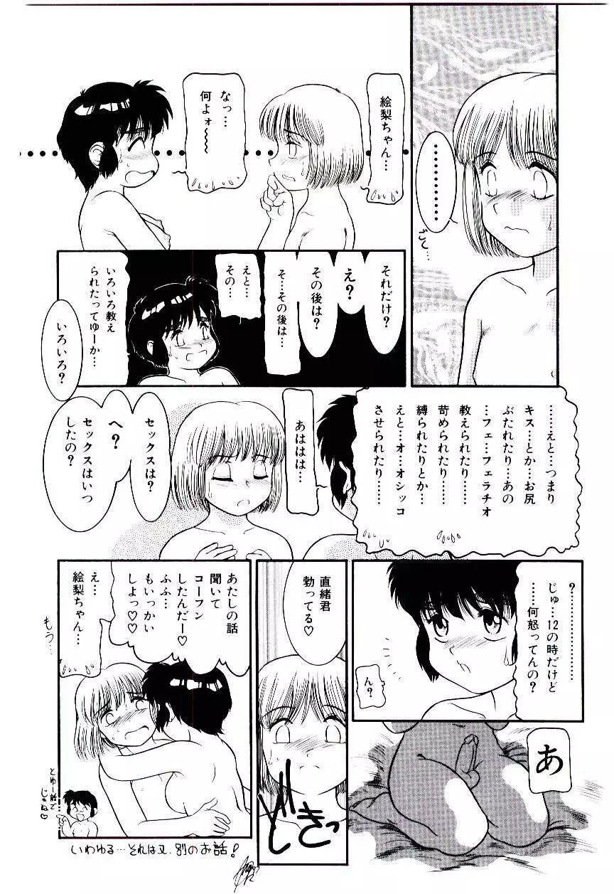 おぢさん誘惑講座 　~Uncle Tom's Cabin~ Page.173