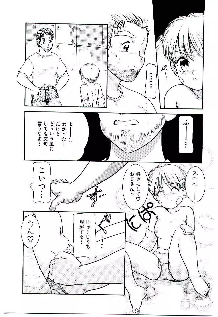 おぢさん誘惑講座 　~Uncle Tom's Cabin~ Page.26