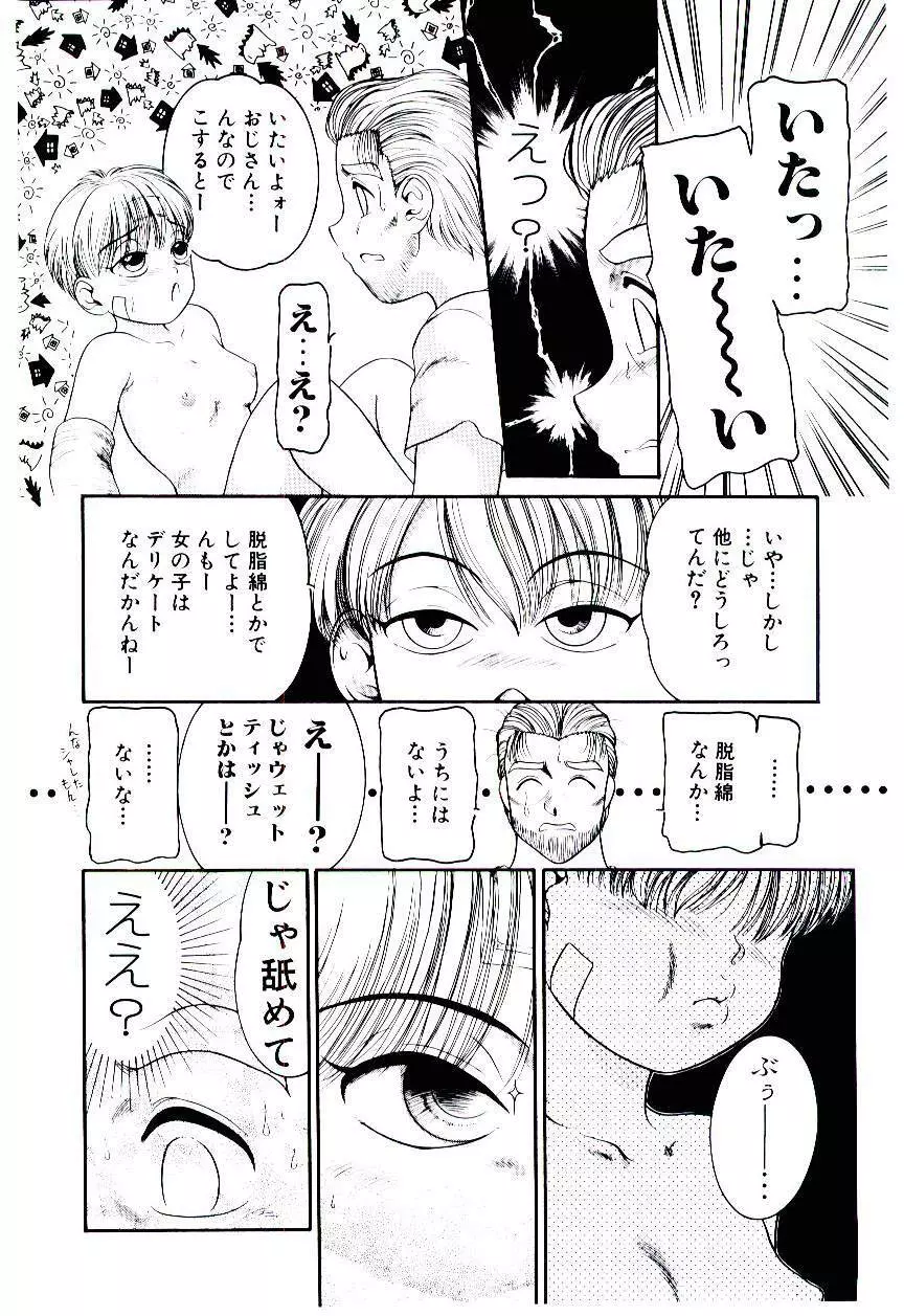 おぢさん誘惑講座 　~Uncle Tom's Cabin~ Page.31