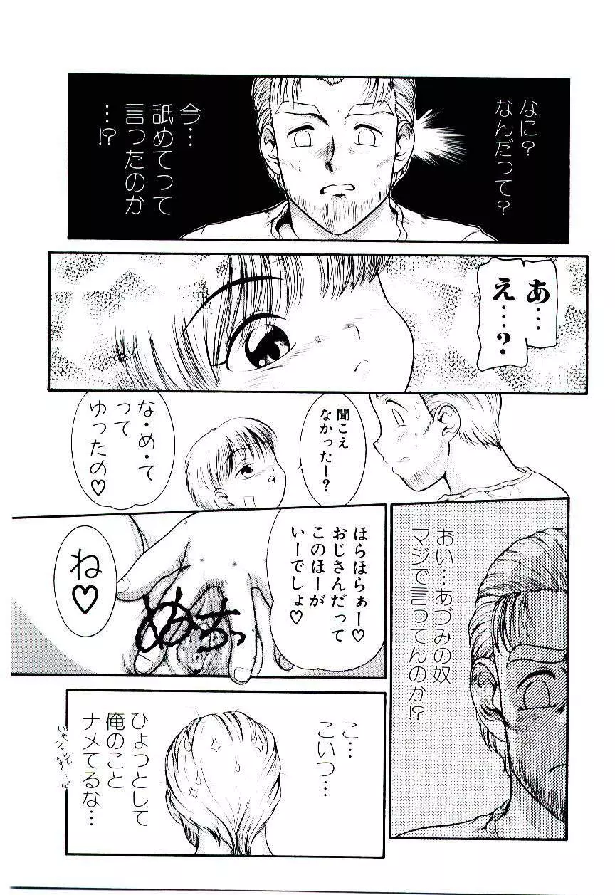 おぢさん誘惑講座 　~Uncle Tom's Cabin~ Page.32