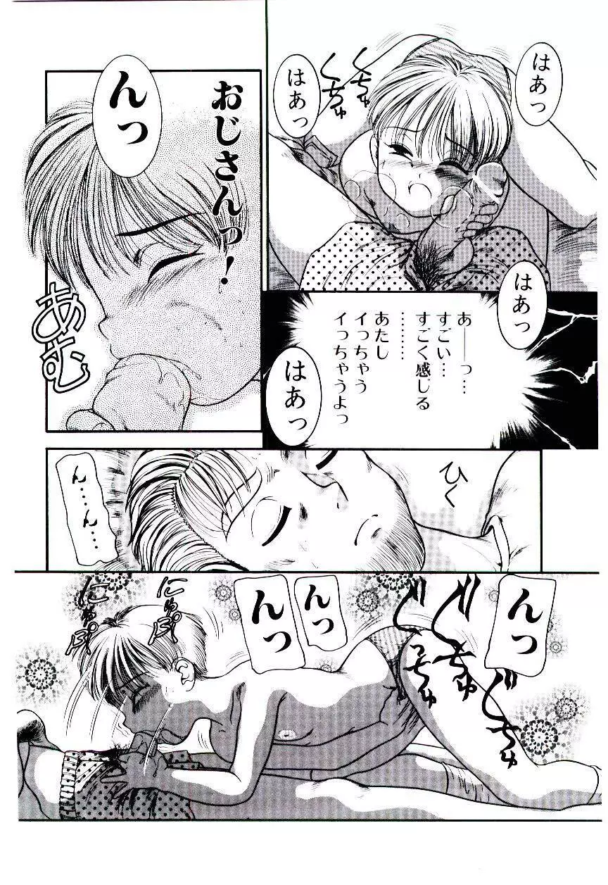 おぢさん誘惑講座 　~Uncle Tom's Cabin~ Page.51