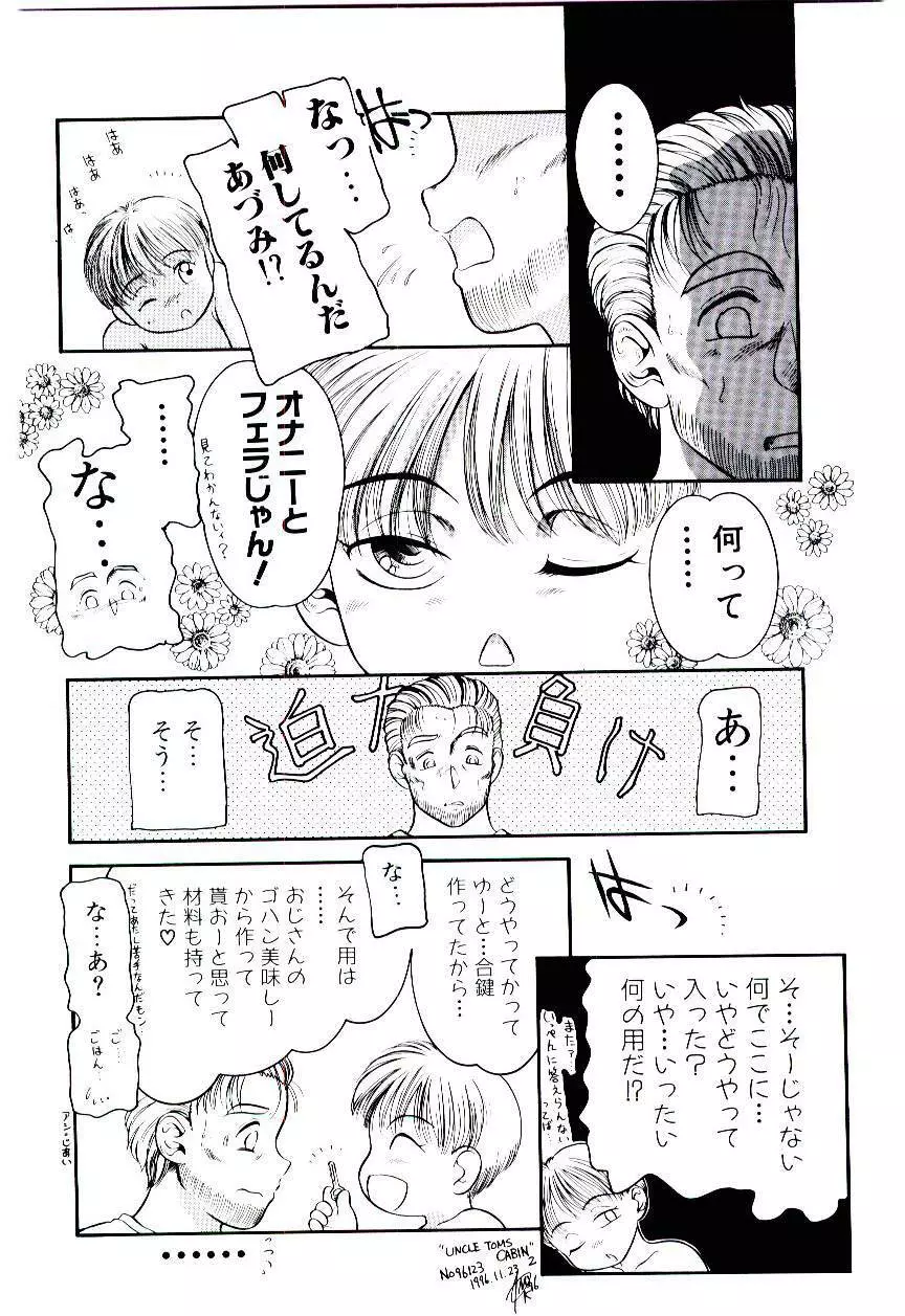 おぢさん誘惑講座 　~Uncle Tom's Cabin~ Page.53